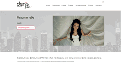 Desktop Screenshot of denisfilm.com